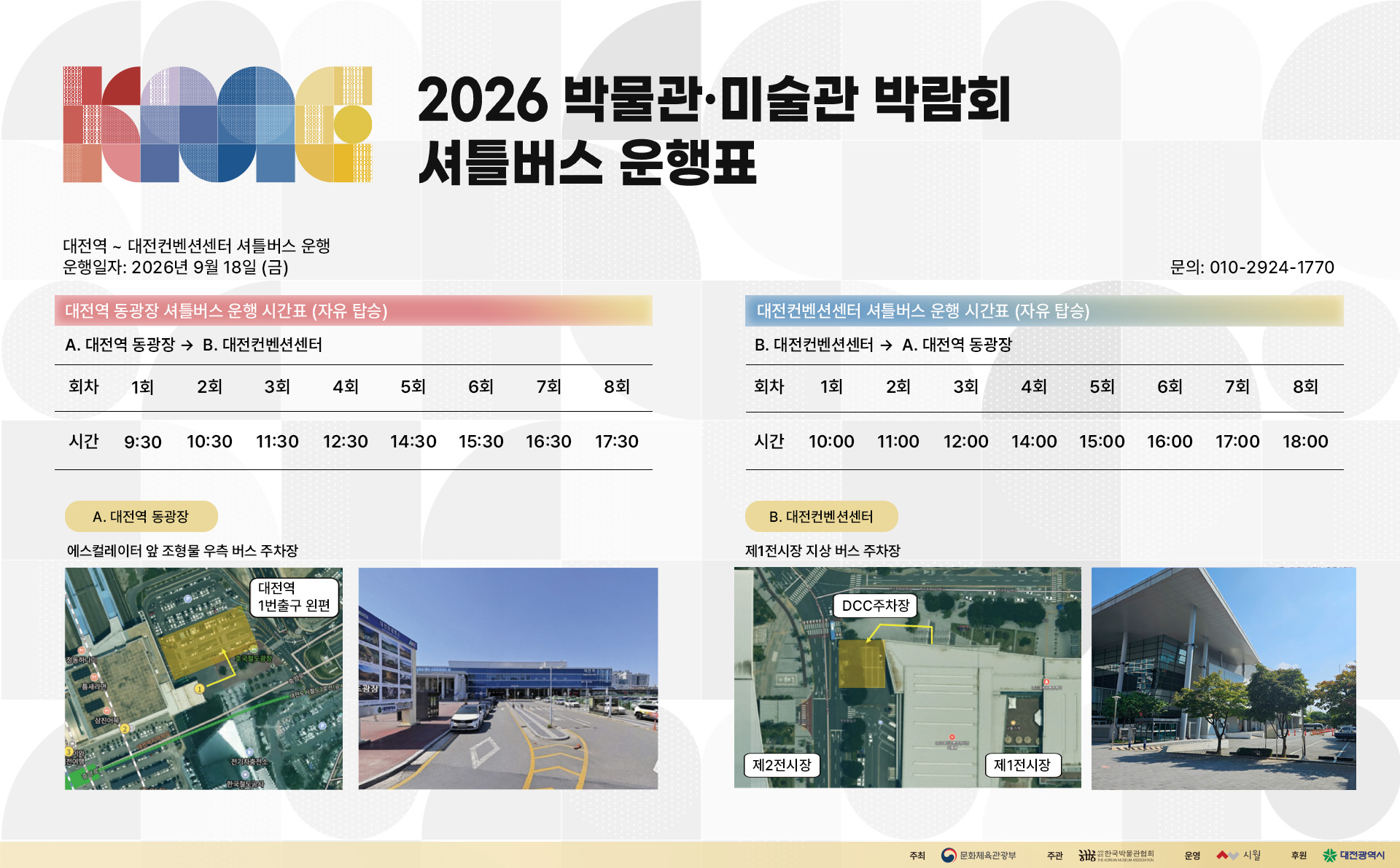 9월 18일 셔틀버스 운행 안내