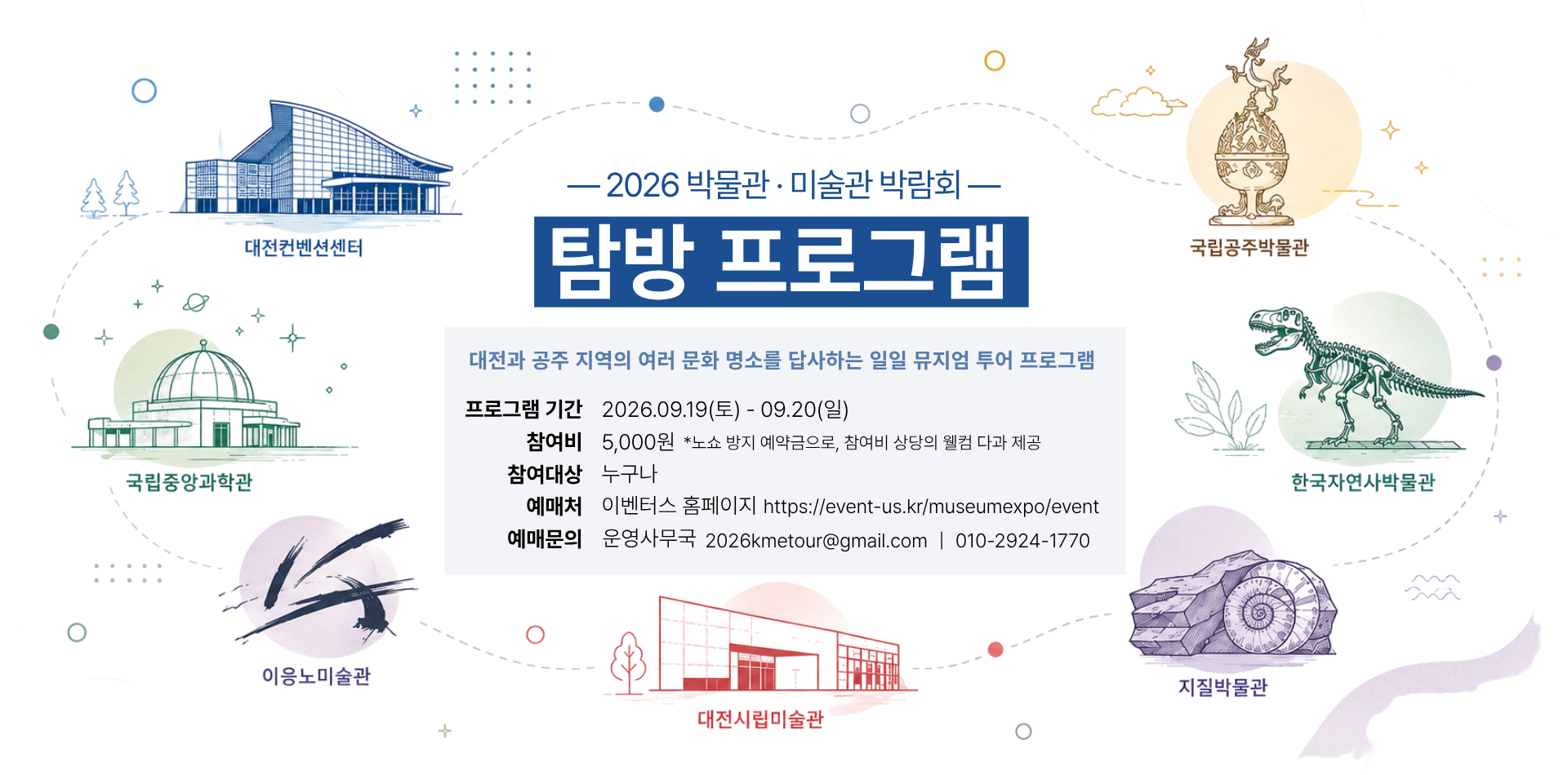 탐방 프로그램